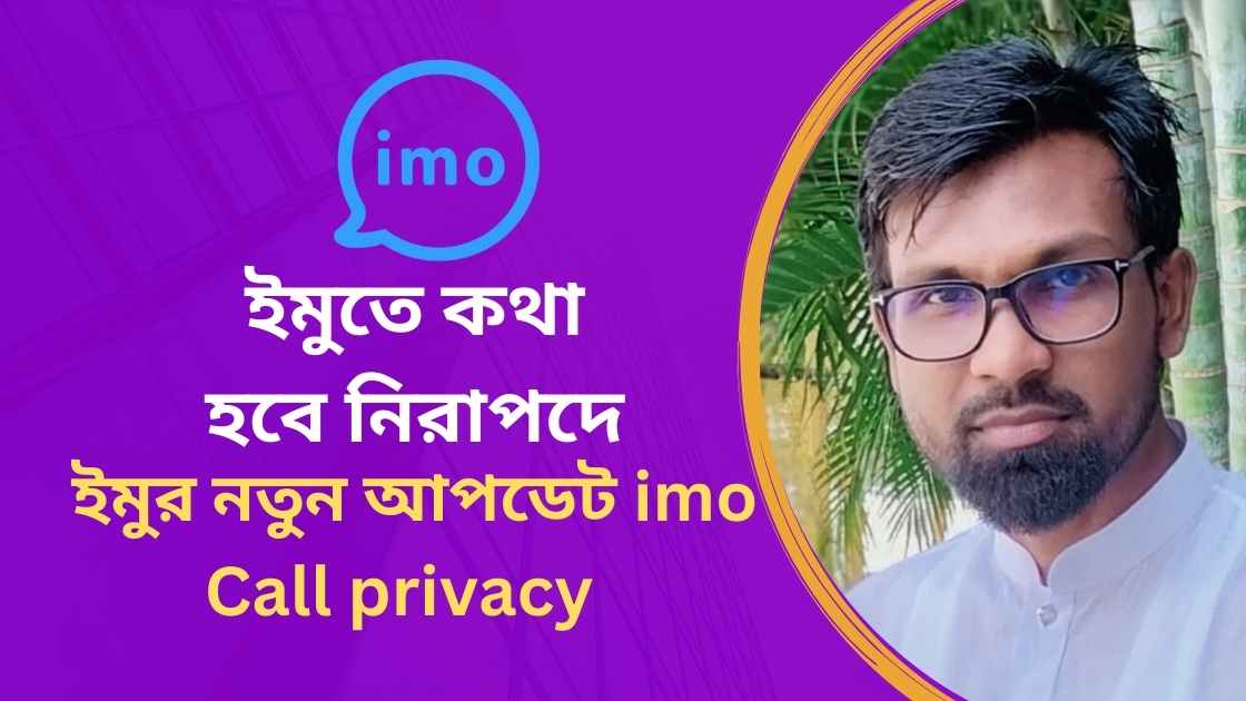 Imo call privacy